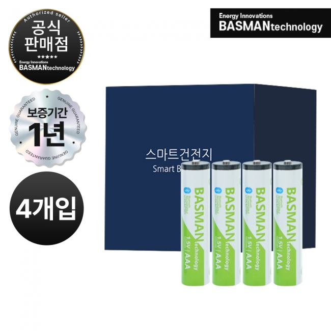 바스맨 3세대  충전식 AAA건전지 스마트 블루투스 리튬이온 배터리