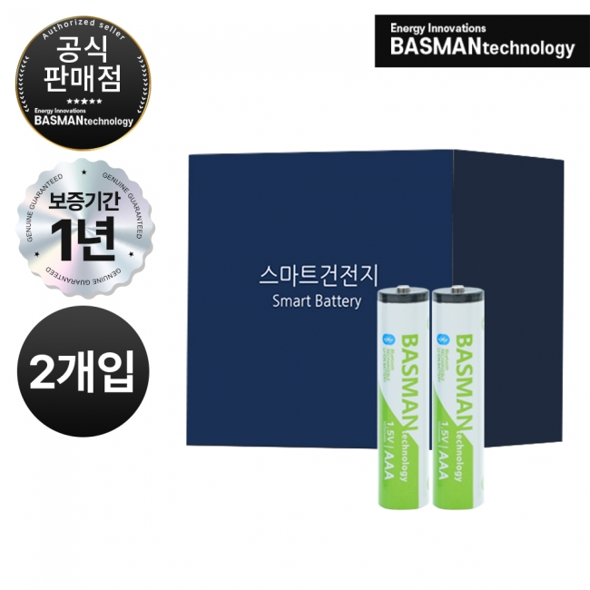 바스맨 3세대  충전식 AAA건전지 스마트 블루투스 리튬이온 배터리