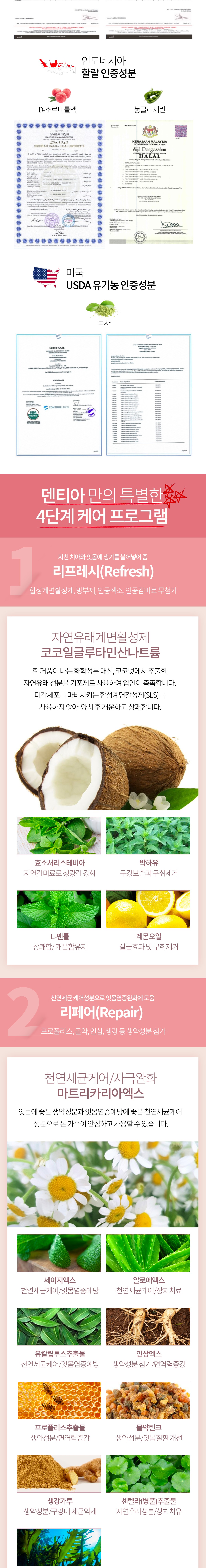 DENTIA 덴티아 치약