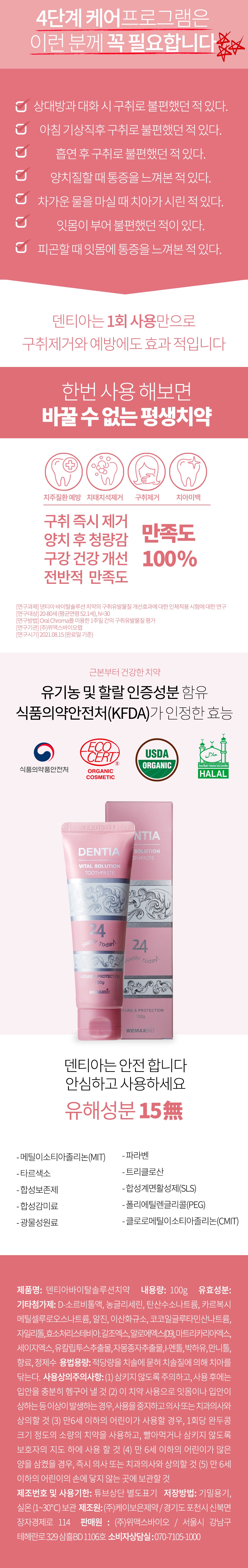 DENTIA 덴티아 치약
