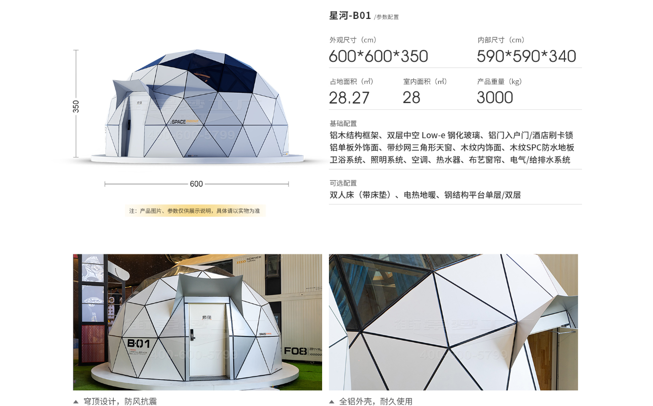 우주선 주택  STARRY  星河-A01 