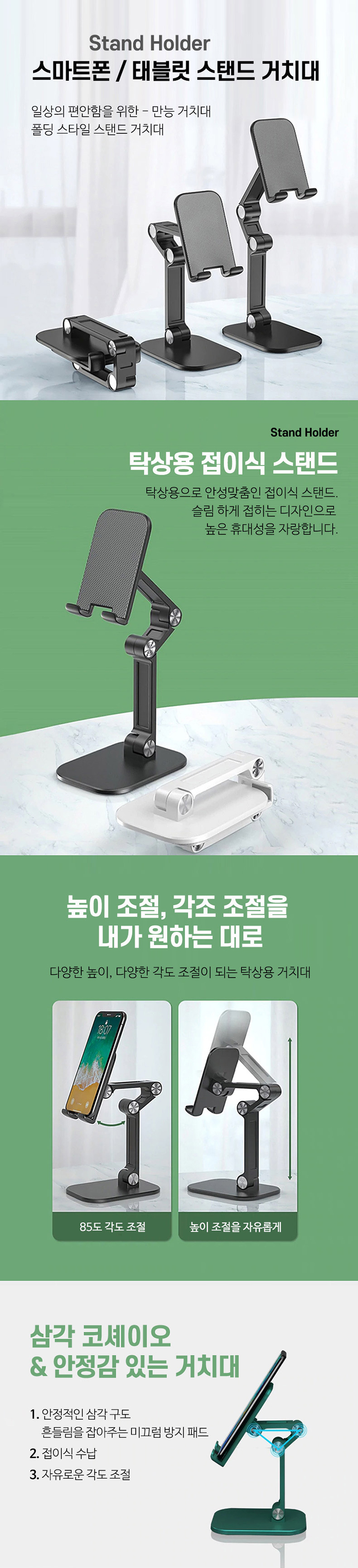 에코원 스마트폰 핸드폰 거치대 /  태블릿 스탠드 폴딩 거치대