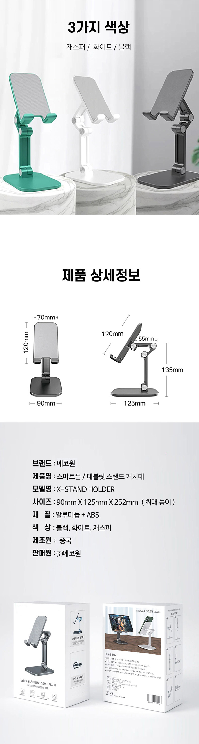 에코원 스마트폰 핸드폰 거치대 /  태블릿 스탠드 폴딩 거치대