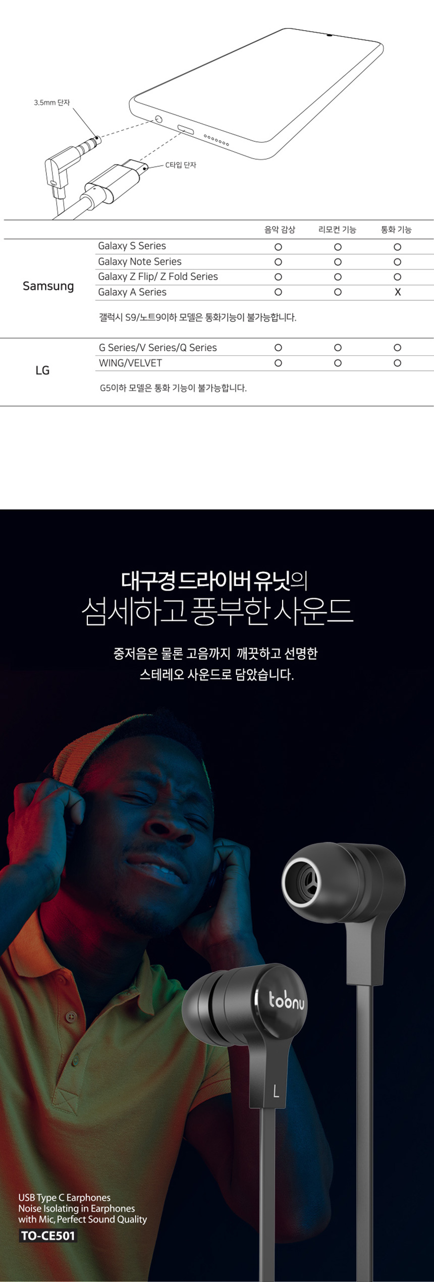 투비뉴 프리미엄 C타입 유선이어폰 TO-CE501