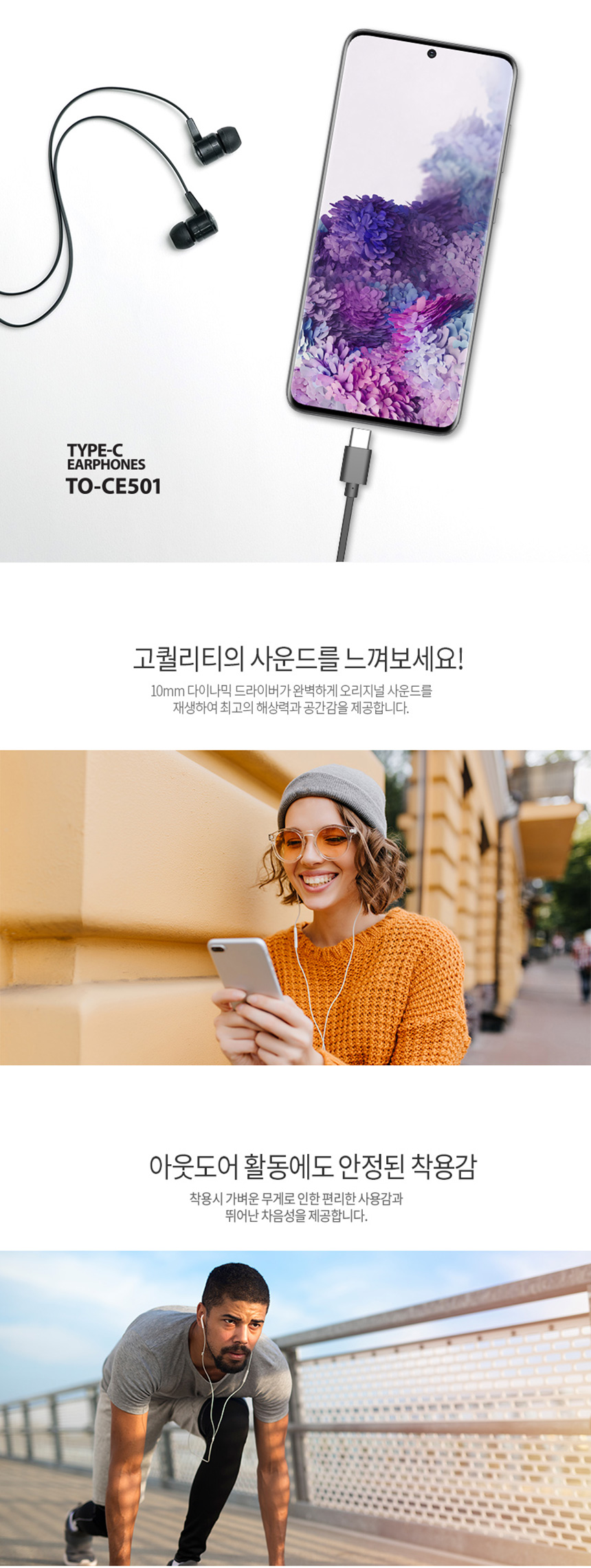 투비뉴 프리미엄 C타입 유선이어폰 TO-CE501
