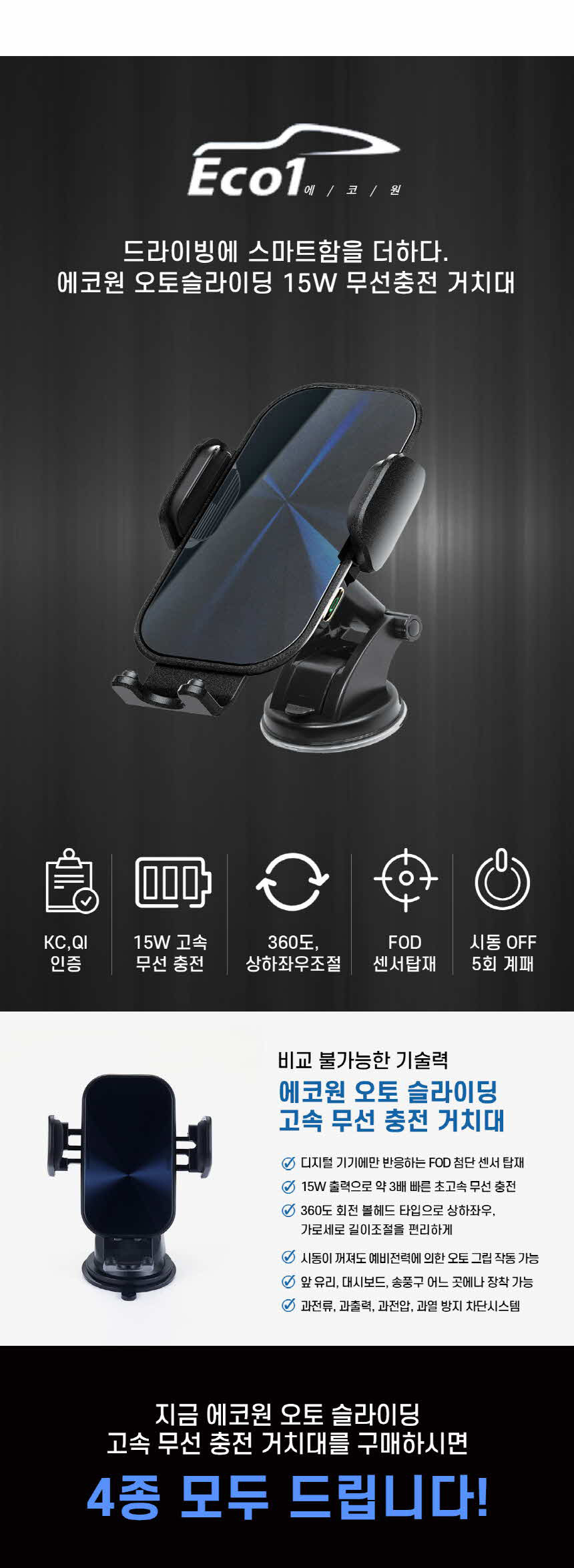 에코원 오토슬라이딩 차량용 고속 무선충전거치대