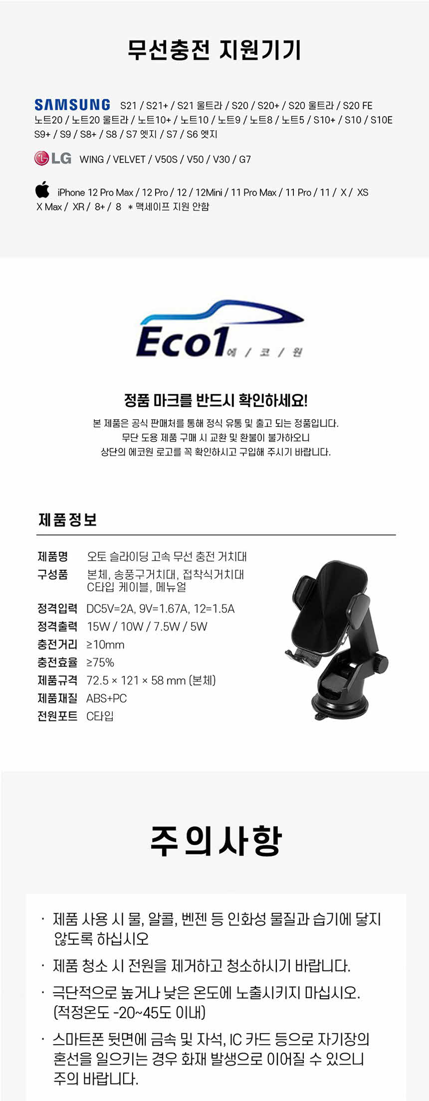 에코원 오토슬라이딩 차량용 고속 무선충전거치대