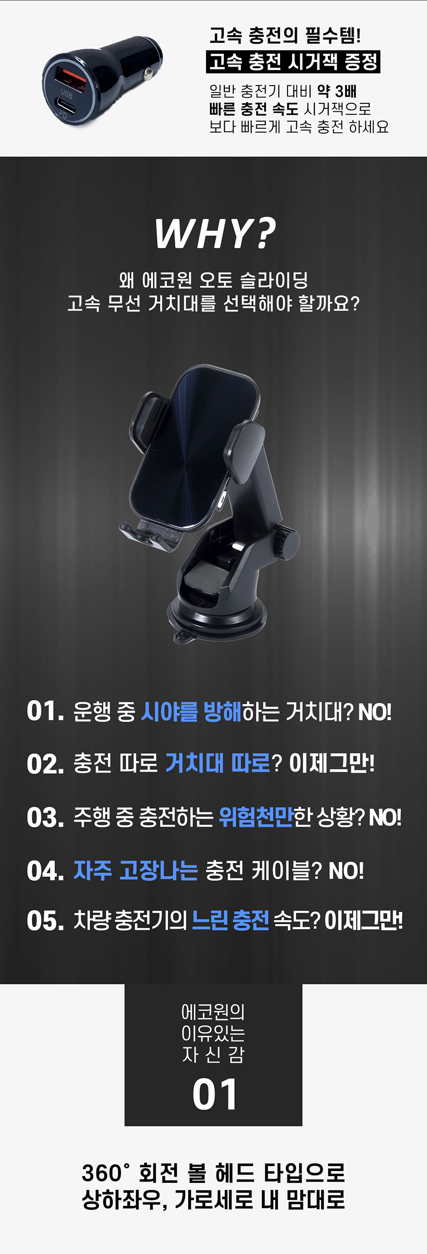 에코원 오토슬라이딩 차량용 고속 무선충전거치대