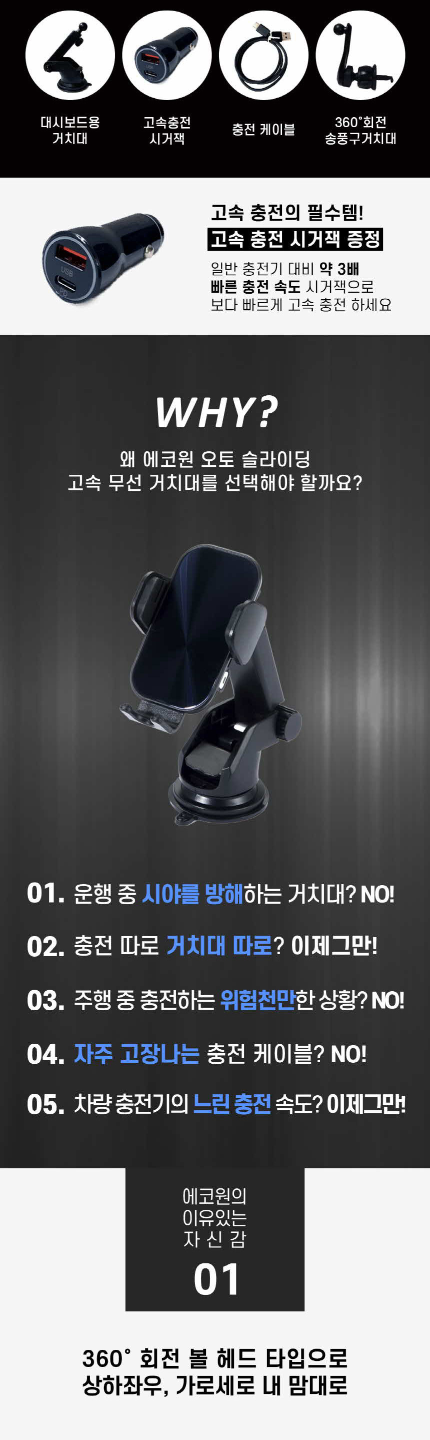 에코원 오토슬라이딩 차량용 고속 무선충전거치대