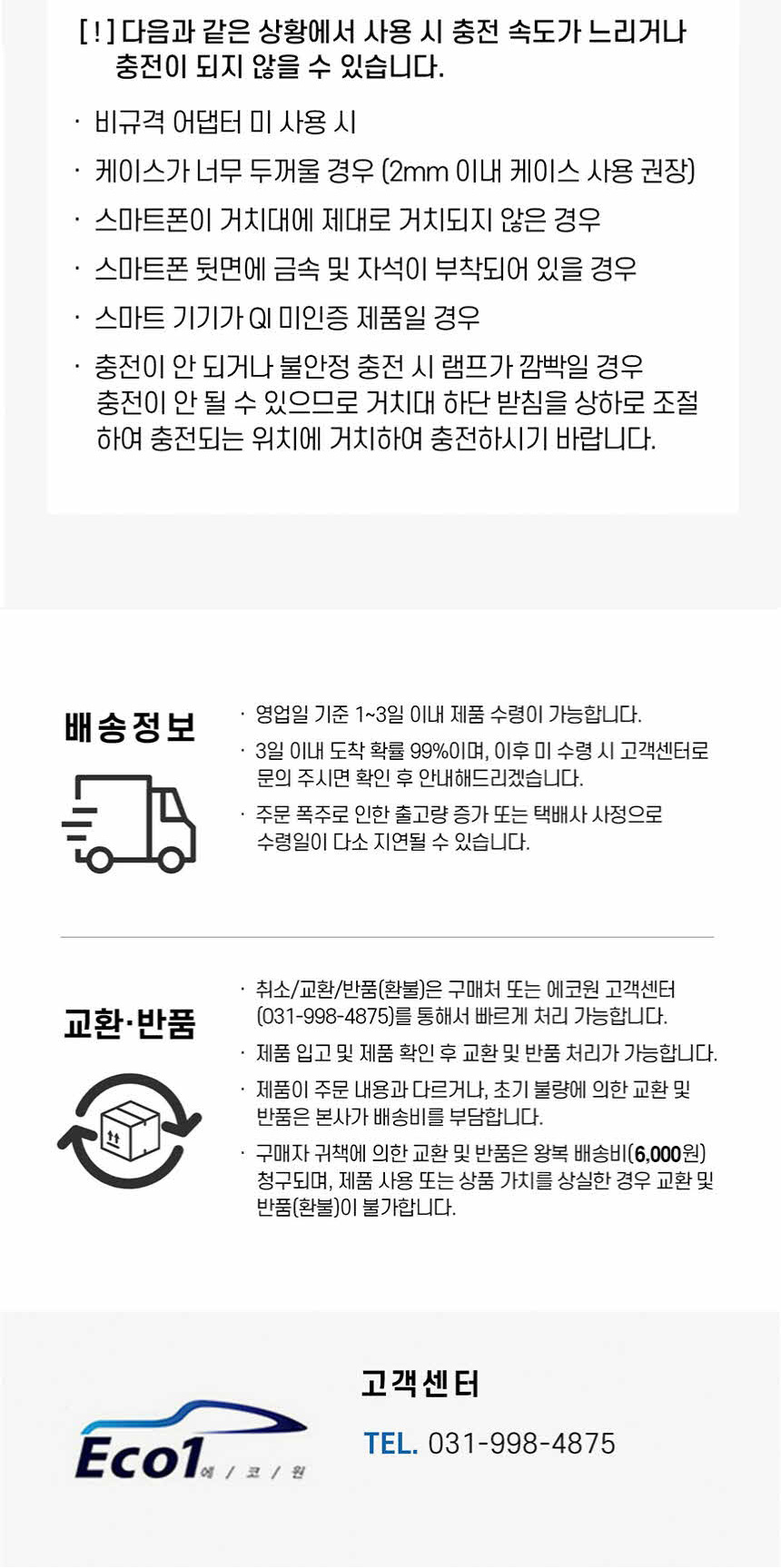 에코원 오토슬라이딩 차량용 고속 무선충전거치대