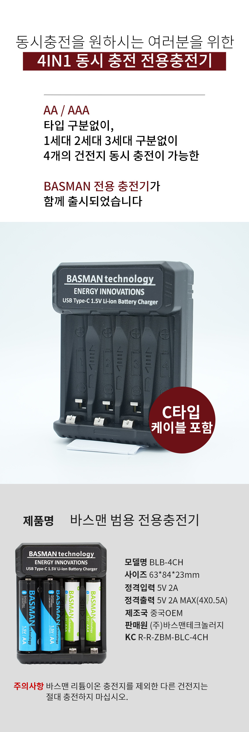 바스맨 충전식 건전지 전용충전기 (1세대/2세대/3세대 호환)