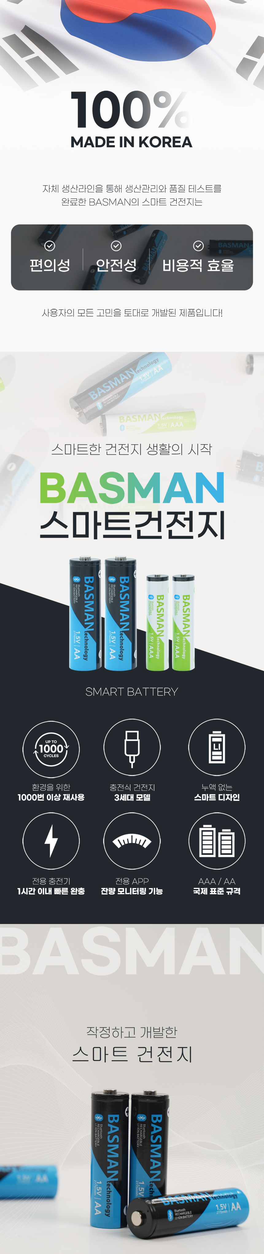 바스맨 3세대  충전식 AAA건전지 스마트 블루투스 리튬이온 배터리