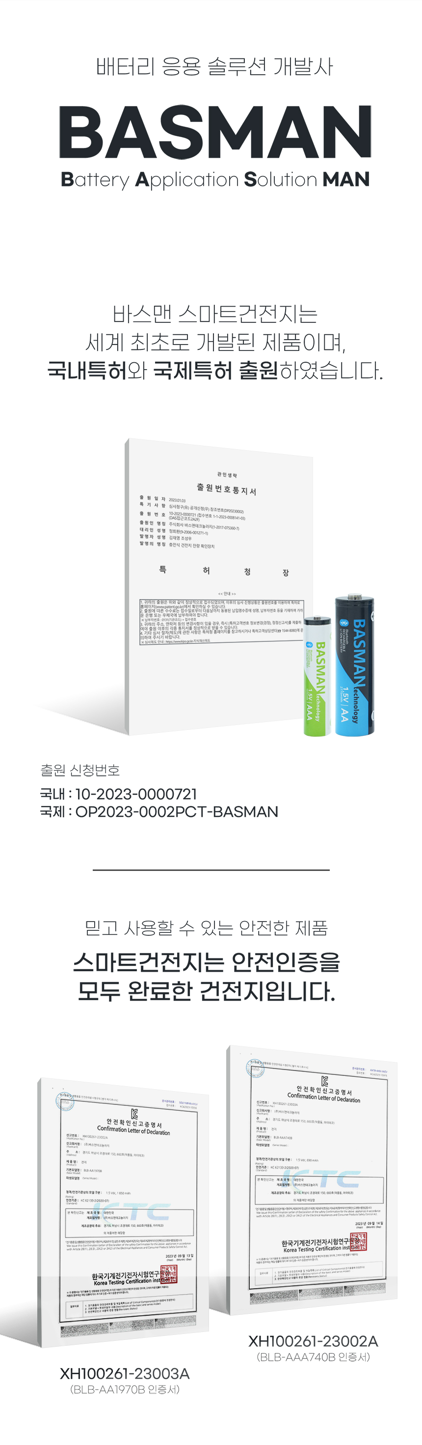 바스맨 3세대  충전식 AAA건전지 스마트 블루투스 리튬이온 배터리