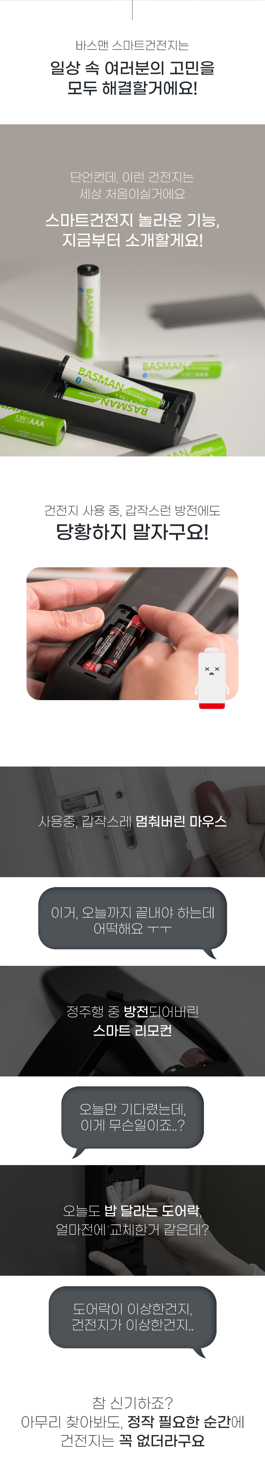 바스맨 3세대  충전식 AAA건전지 스마트 블루투스 리튬이온 배터리