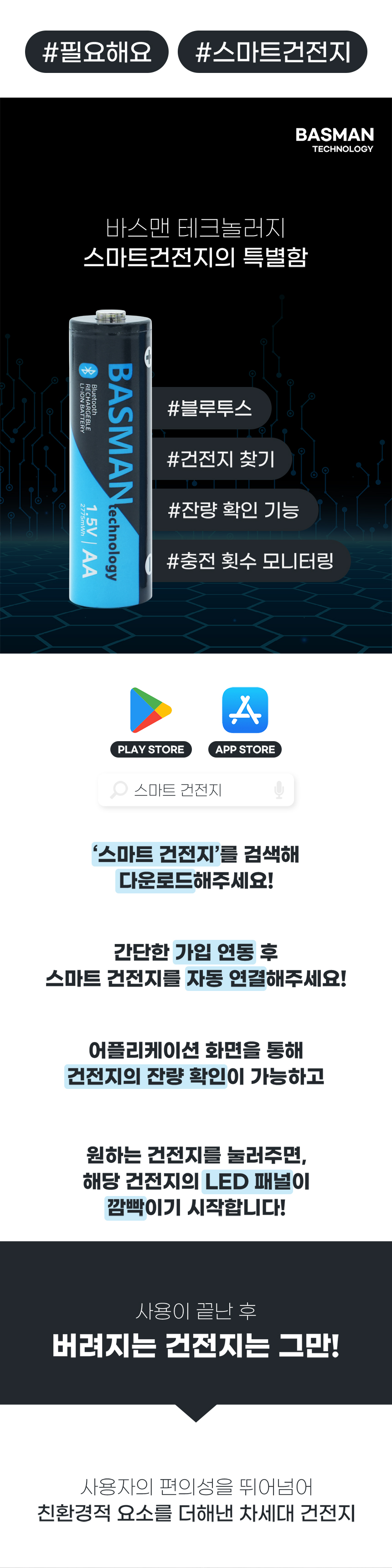 바스맨 3세대  충전식 AAA건전지 스마트 블루투스 리튬이온 배터리