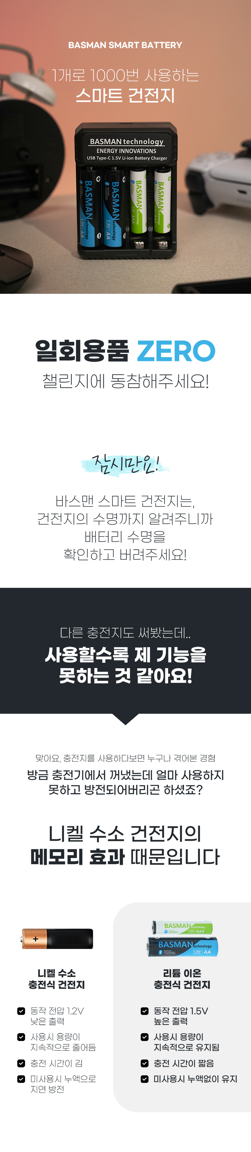 바스맨 3세대  충전식 AAA건전지 스마트 블루투스 리튬이온 배터리