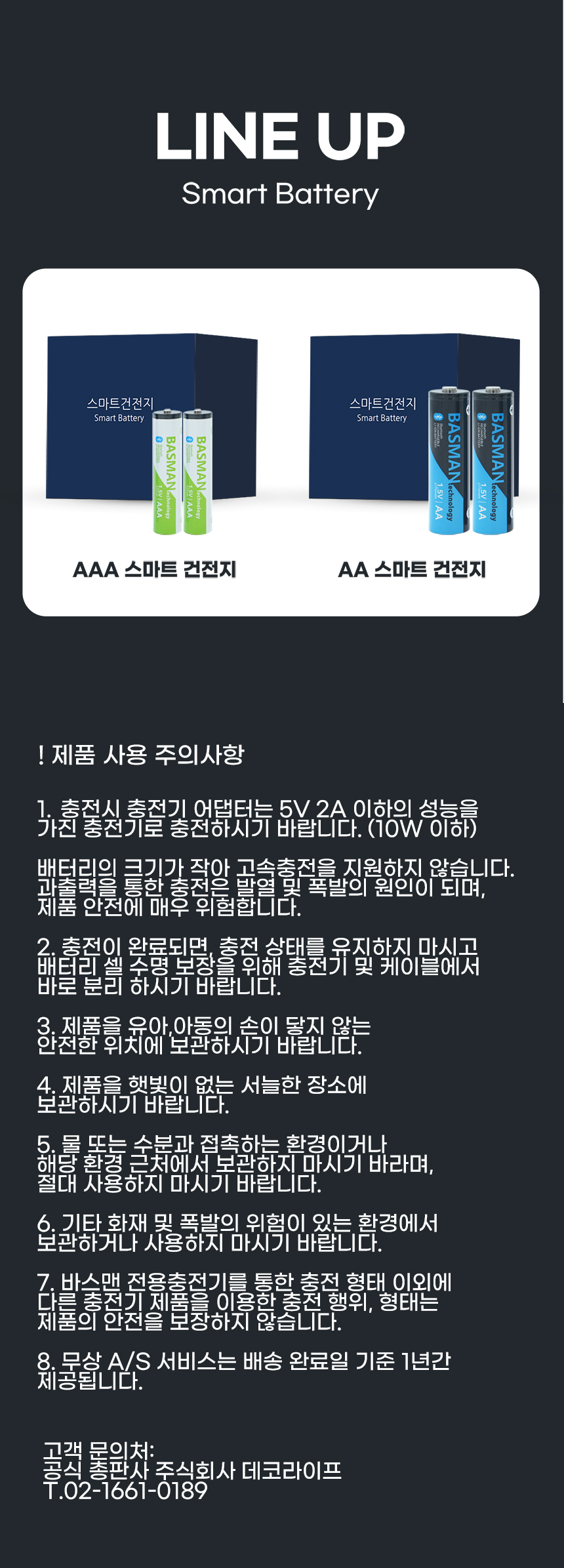 바스맨 3세대  충전식 AAA건전지 스마트 블루투스 리튬이온 배터리