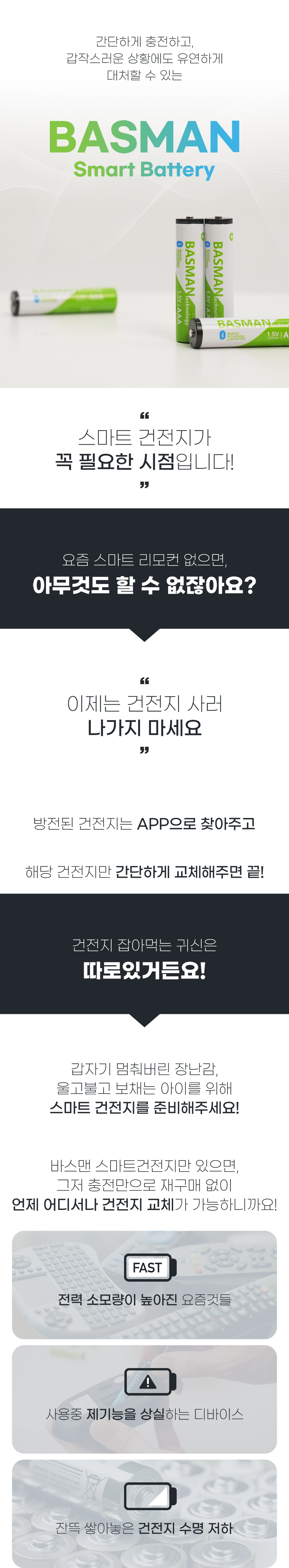 바스맨 3세대  충전식 AAA건전지 스마트 블루투스 리튬이온 배터리
